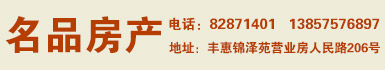 上虞名品房产
